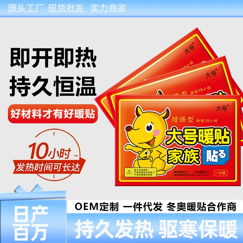 Теплый детский пластырь, горячий пластырь, настоящий теплый детский пластырь, самонагревающийся, 10 часов, теплый пластырь на талии, большой теплый детский пластырь, оптовая продажа