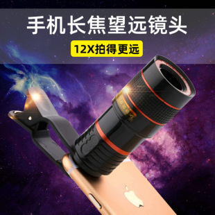 Cross-Border Mobile Phone Lens 8X 12X 20X Telephoto Lens High-Definition Photography Eight Times Lens Travel Photography