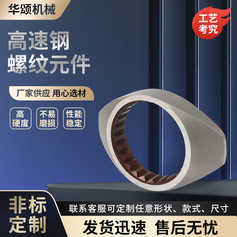 厂家供应螺纹套螺杆捏合块双螺杆挤出机配件螺纹元件