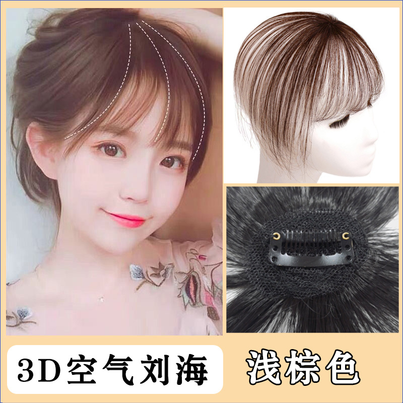 3D 에어뱅 [라이트브라운]