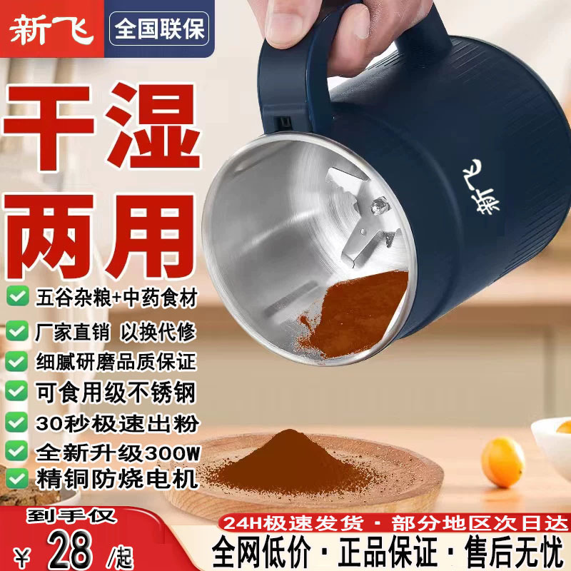 新飞磨粉机家用超细打粉机干湿两用多功能材料理研磨机干粉机代发