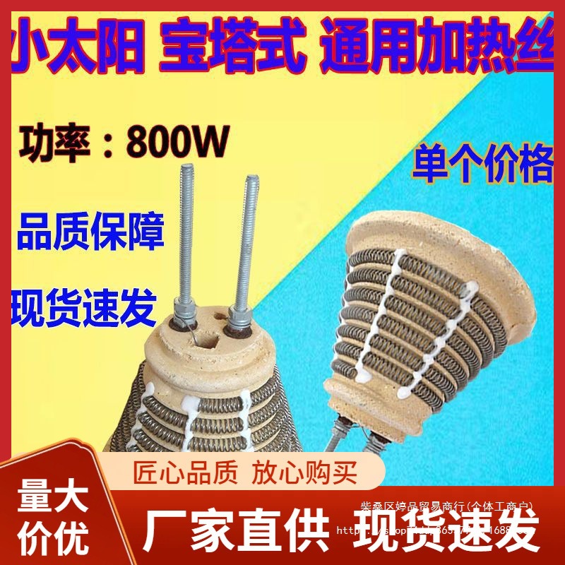 小太阳取暖器宝塔式发热盘电热丝发热管加热丝瓷体电暖加热扇配件