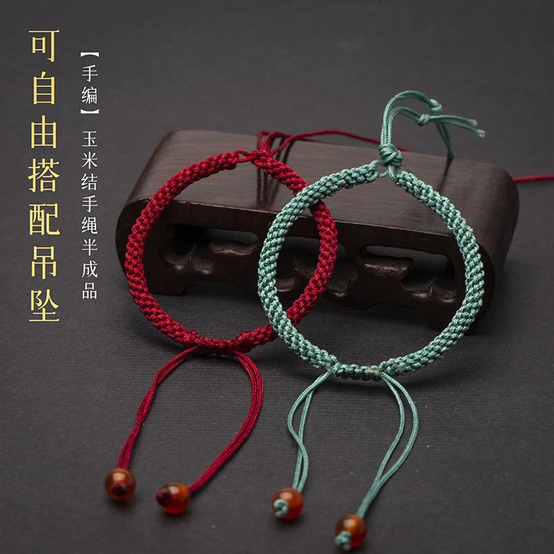 新款玉米结同心结手工编织半成品手绳可diy串珠穿玛瑙黄金手链绳