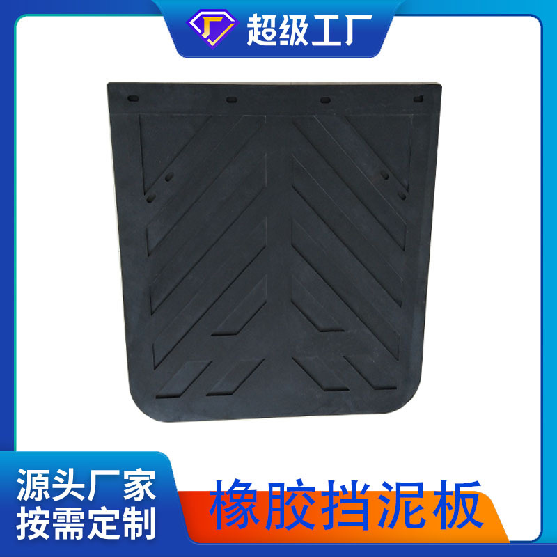 厂家直销卡车挡泥板 通用型货车橡胶挡泥板黑色汽车橡胶挡泥板