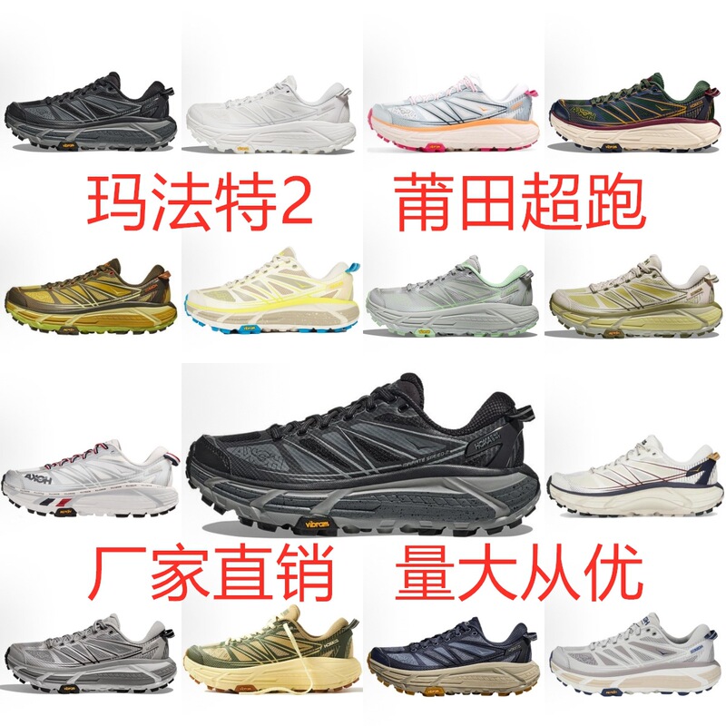 Putian Hokaonemafate2 Mafate 2 Low-Top Men's and Women's Outdoor Shock-Absorbing Height-Increasing Running Breathable Technology Putian Hokaonemafate2 Mafate 2 Low-Top Men's and Women's Outdoor Shock-Absorbing Height-Increasing Running Breathable Technology