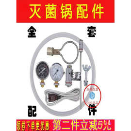 手提式高压消毒锅配件电加热管发热棒蒸汽器加热圈电源线螺丝
