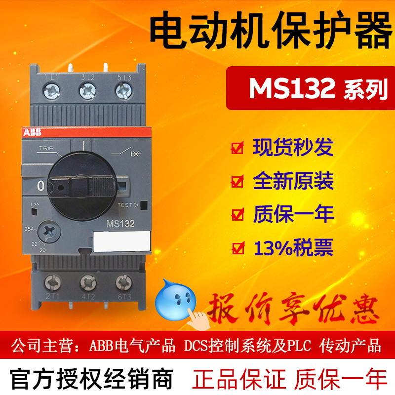 现货ABB马达电机保护用断路器	MS132-0.25	10102116 全新原装正品