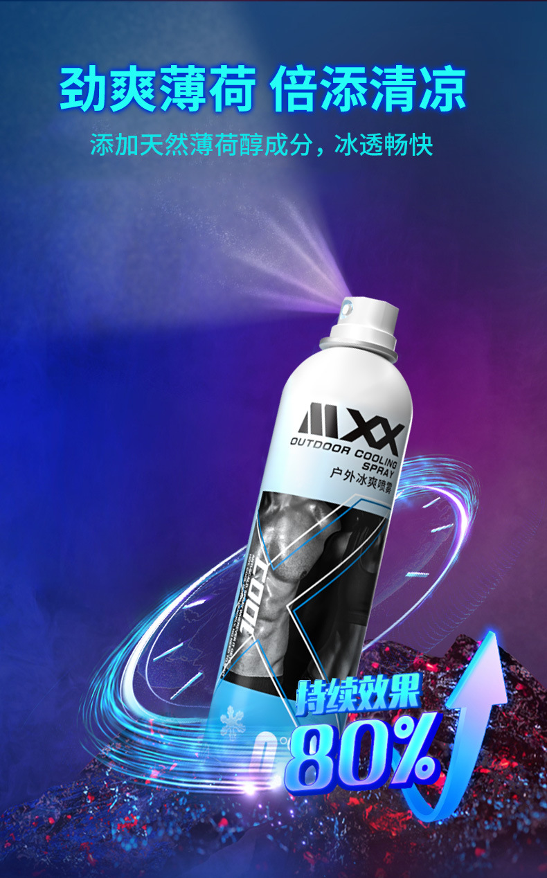 户外冰爽喷雾运动详情页_06