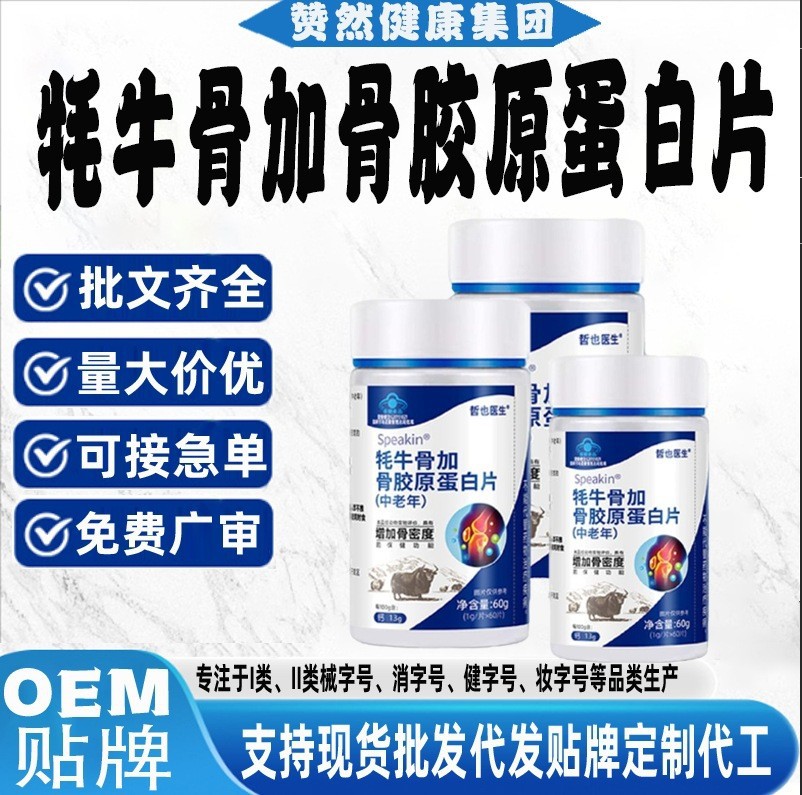 In-Stock Joint Discomfort, Weakness during Exercise, Bone Noise, Increased Bone Density, Customized Yak Bone with Collagen