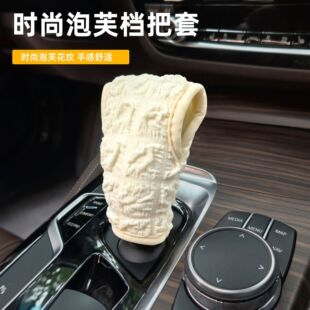 Car gear handle cover puff gear cover soft and comfortable shift handball dust cover creative gear cover gear lever cover