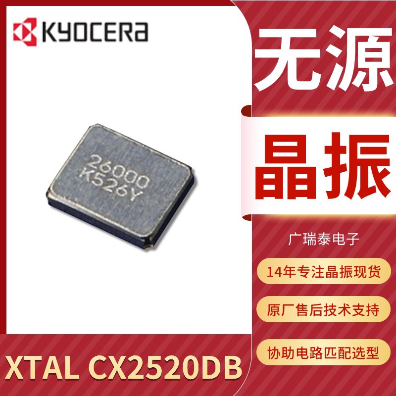 CX2520DB京瓷晶振40MHZ/SMD2520/8PF/SMD CRYSTAL无源晶体