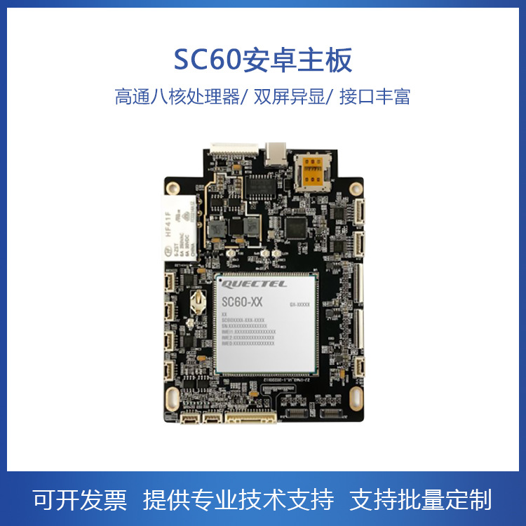 高通SDM450双屏异显智能零售人脸识别视频采集4G安卓主板开发板