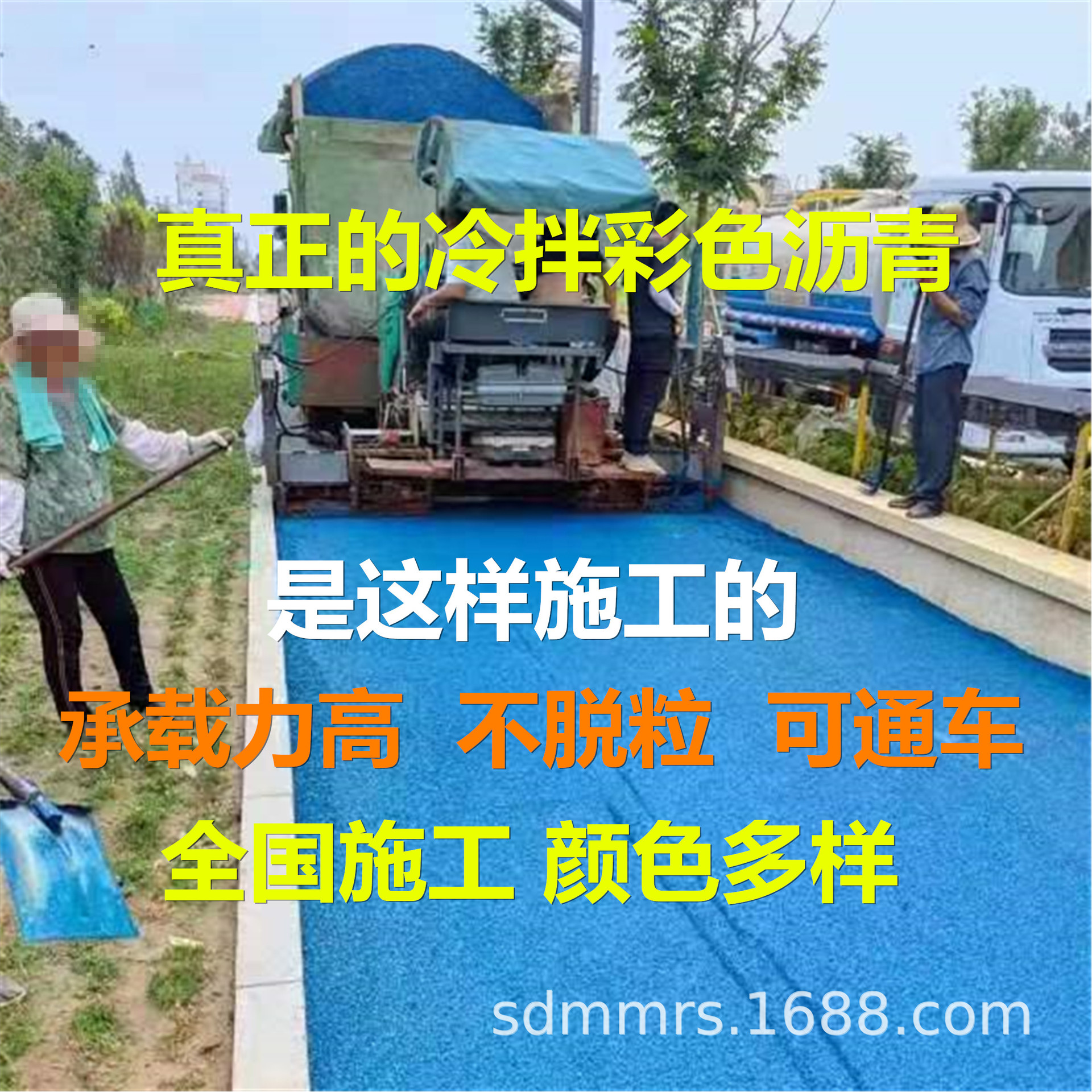 可上车的冷拌彩色沥青混凝土吨包袋装量大免运费厂家供应现场施工