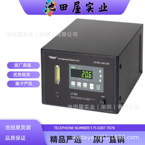 池田屋在库！！TO-RAY東レ 氧化锆氧分析仪 LC-450A