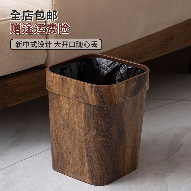 Wooden Grain Trash Can Household High-End Large Living Room Bedroom Kitchen Paper Basket Without Lid Retro Creative Trash Can