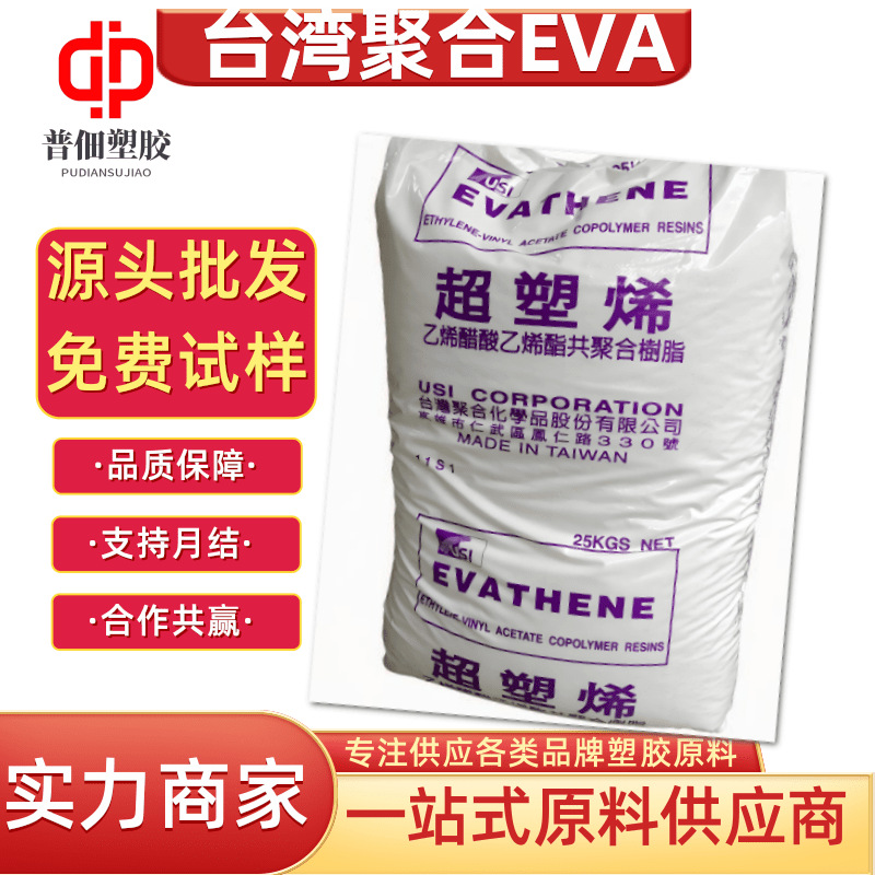 EVA台湾聚合EVATHENE®UE3330VA含量33%用于鞋底发泡电线电缆护套