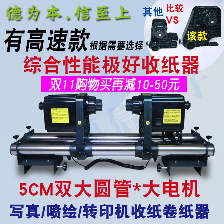 Heavy-Duty Piezoelectric Universal Paper Take-Up Device, Digital Printing Paper Take-Up Device, Thermal Transfer Paper Take-Up Device with Dual Power