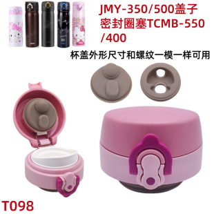 T098 original thermos cup leak-proof cup lid accessories JMY350/500 lid sealing ring plug TCMB-550/400