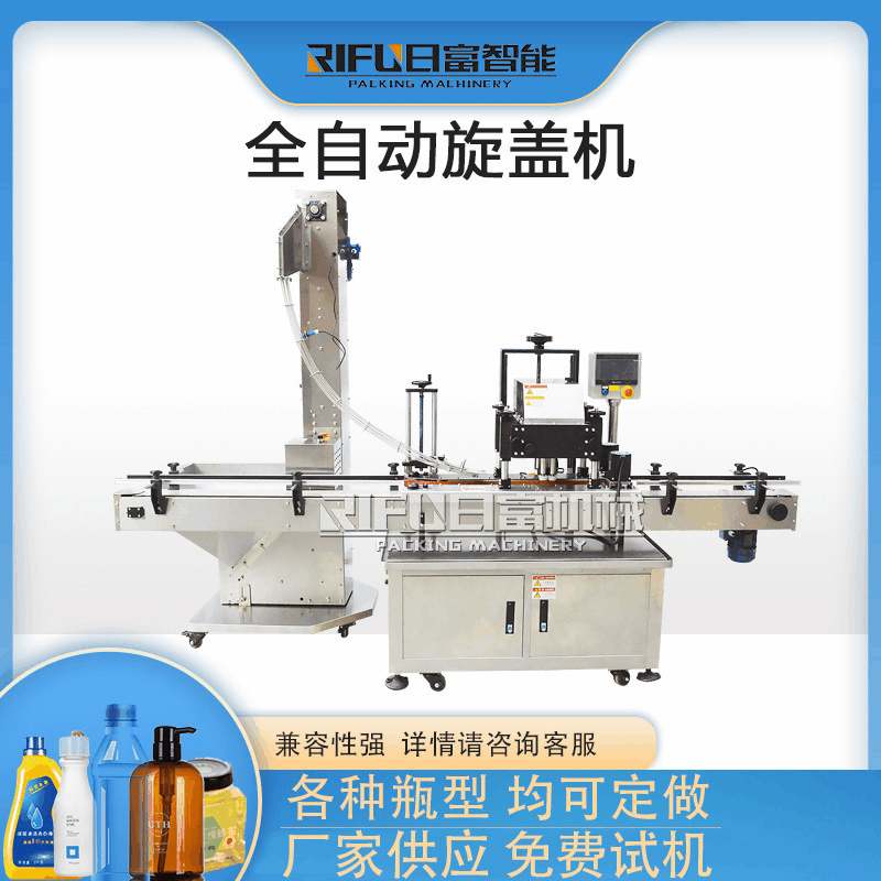 全自动旋盖机 高速四轮拧盖机 泵头鸭嘴盖化妆品日化塑料瓶搓盖机