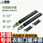 衣柜推拉门阻尼缓冲器双向缓冲移门轨道滑轮静音缓闭防撞五金配件