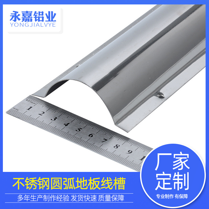 不锈钢圆弧走线槽半圆弧加厚地板走线槽厂家批发不锈钢金属线槽