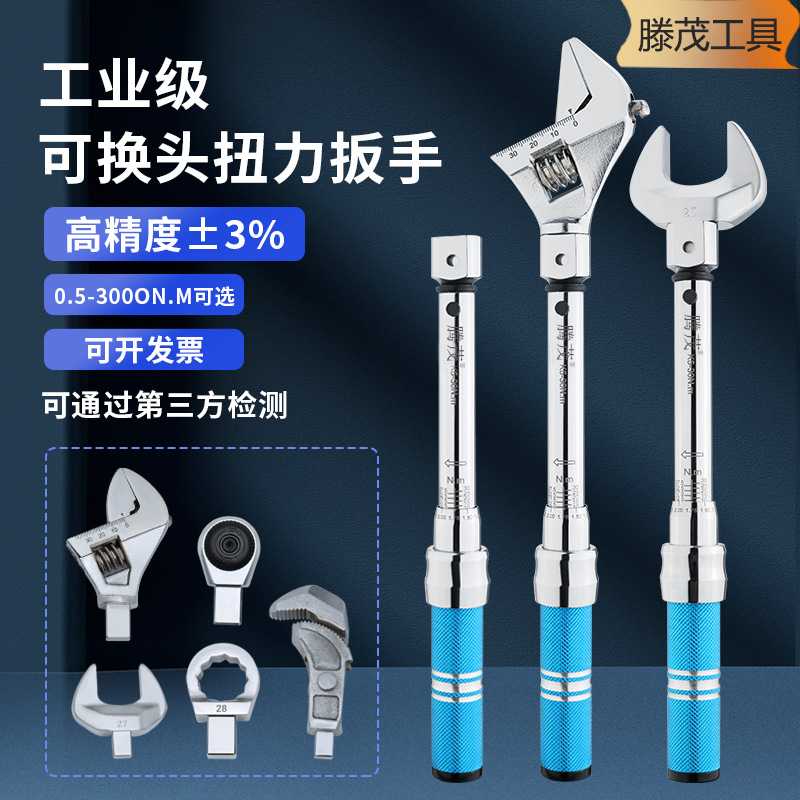 开口可调扭力扳手高精度力矩扭矩扳手可换头扭力扳手活动公斤扳手