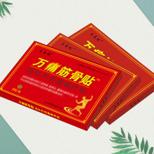 膏药厂家王泰林万痛筋骨贴跑江湖产品摆地摊会销小礼品一件代批发