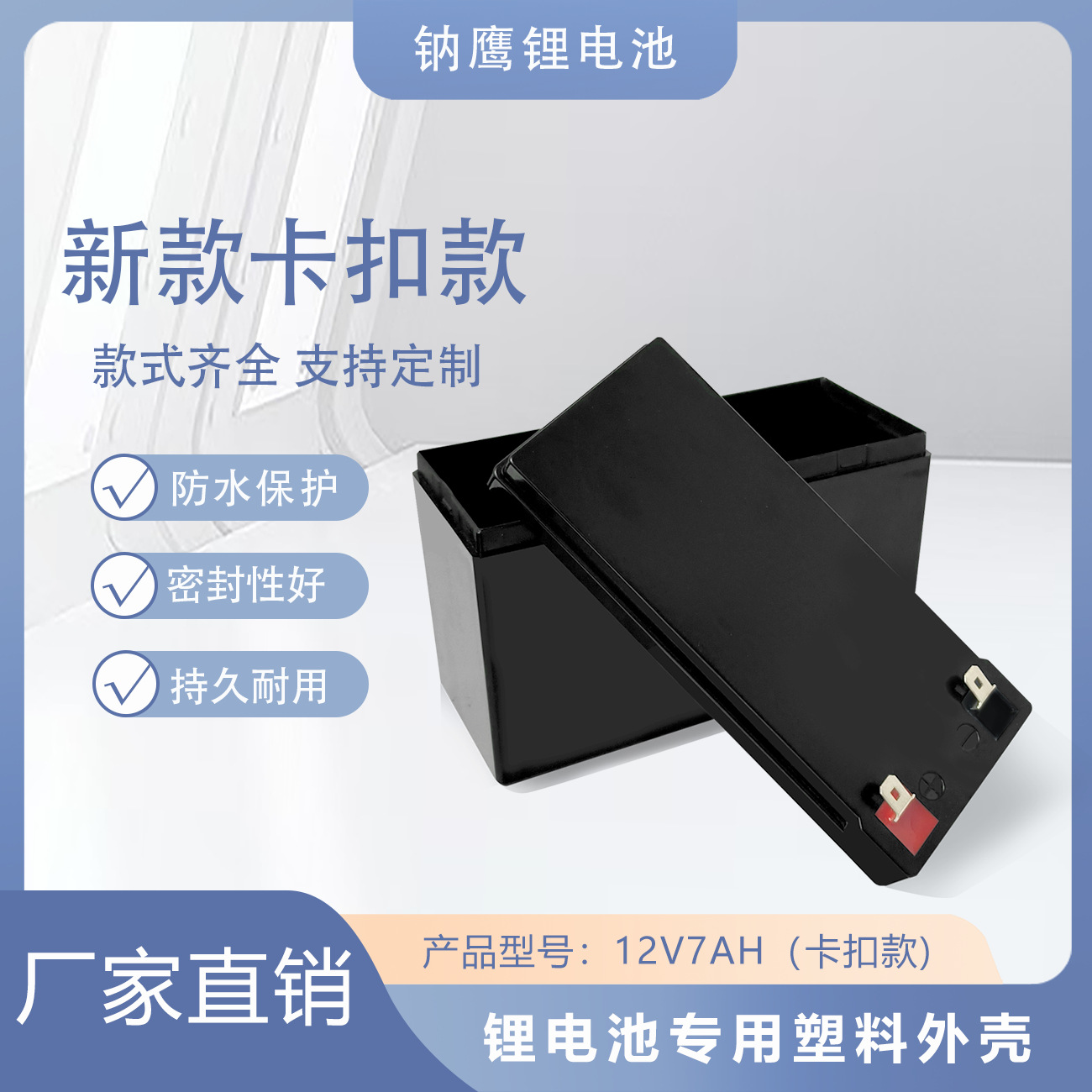 12V7AＨ卡扣款锂电池塑料专用外壳厂家直销现货款
