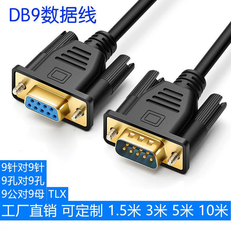 Серийный порт DB9, кабель данных последовательного порта RS232, соединение прямого типа — прямое подключение, продление линии