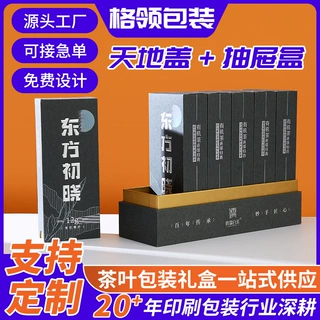 哇喔定制茶叶包装盒定做白卡黑卡抽屉彩盒抽拉茶叶礼品盒翻盖礼盒