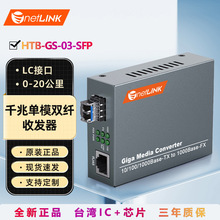 netlink HTB-GS-03-SFP千兆双纤单模LC口光电转换器SFP光纤收发器