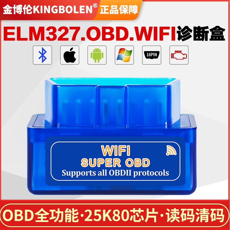 超级MINI迷你wifiELM327OBD2 汽车检测仪1.5蓝色PIC25K80芯片