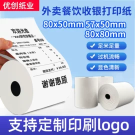 收银纸;打印纸;热敏纸