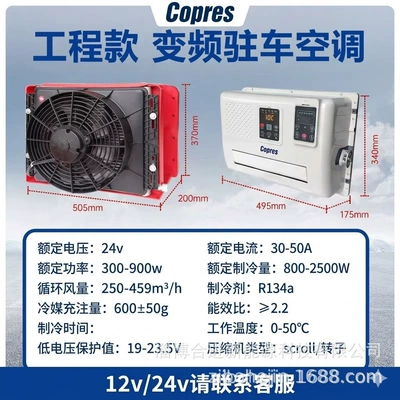 Automotive air conditioning — Inverter Type for Vehicle Use