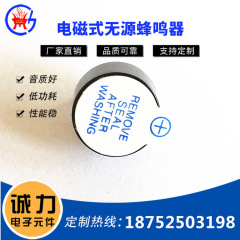 诚力电子 供应R/TMB12065S有源一体蜂鸣器5V厂家直销