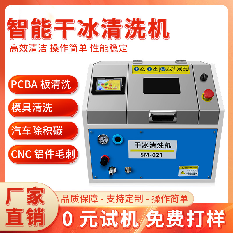 干冰清洗机工业汽车积碳清洗设备油污除垢多功能去毛刺模具清洗机