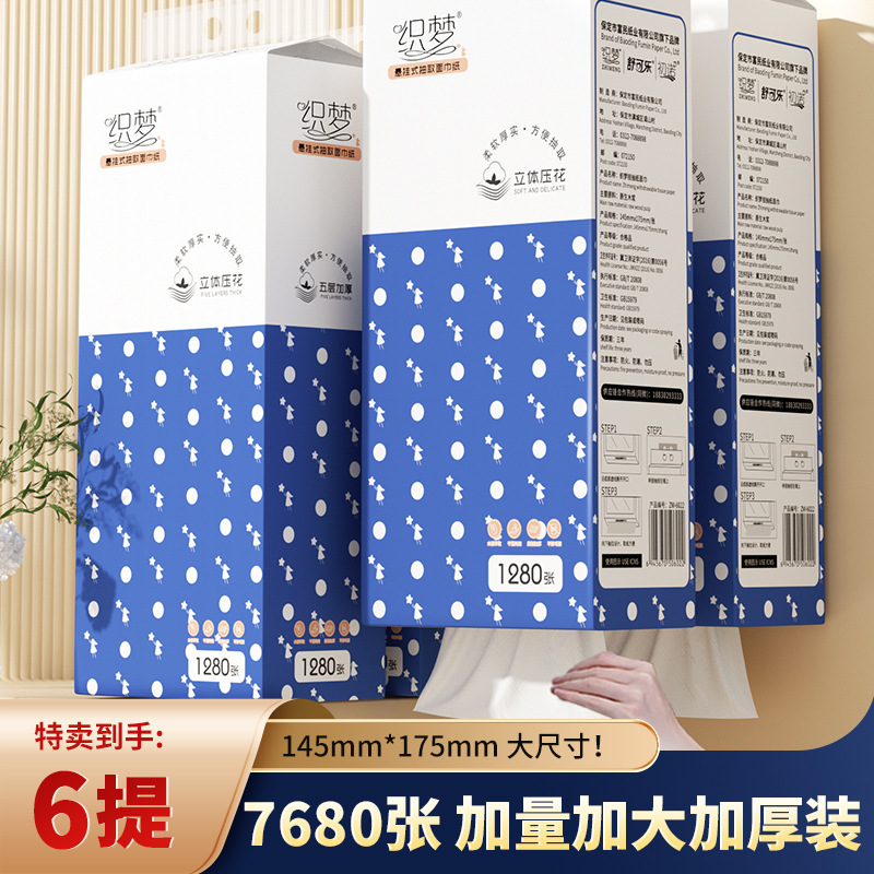 织梦6提悬挂纸巾抽纸家用批发餐巾纸擦手纸壁挂式厕纸卫生纸实惠|undefined