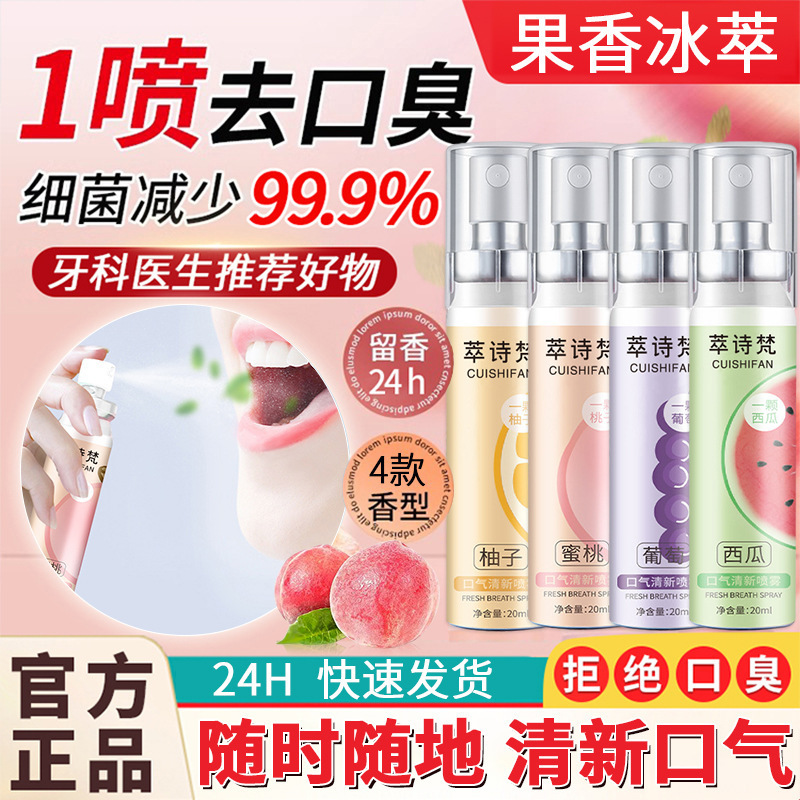 フレッシュブレススプレー 20ml 口腔スプレー 持続性のある香り フレッシュブレス 口腔清涼剤 口腔スプレー|undefined