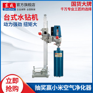 Dongcheng water drilling rig high-power concrete air conditioning engineering drilling machine core drill desktop diamond drilling machine