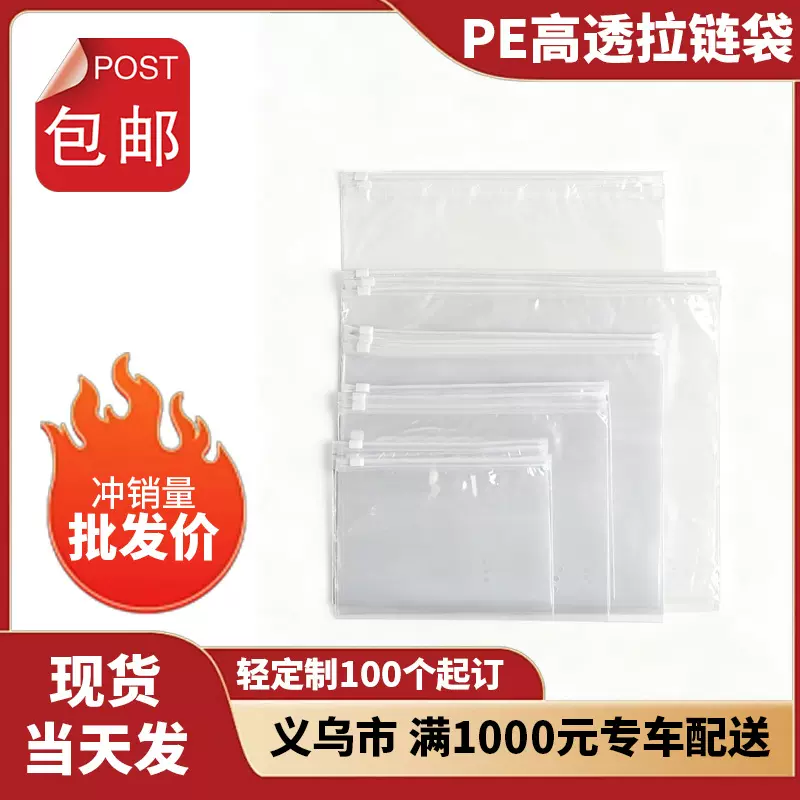 现货pe高透明拉链袋 pe塑料自封袋内衣内裤袜子服装包装袋定制批
