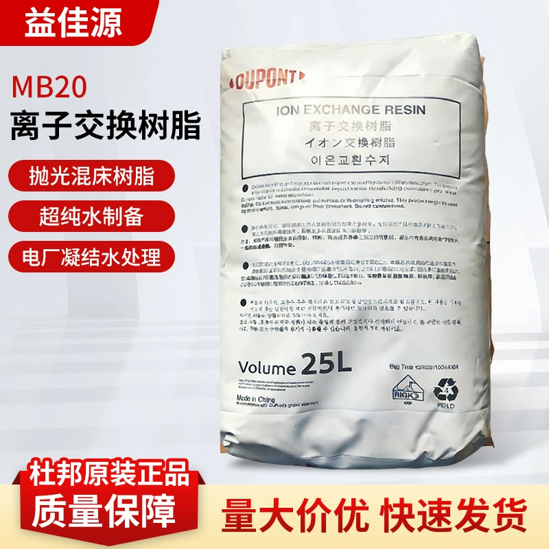 Мгновенная поставка смешанной смолы DuPont Rohm and Haas MB20 H/OH для смешанной смолы MB20 для воды сверхчистой воды.