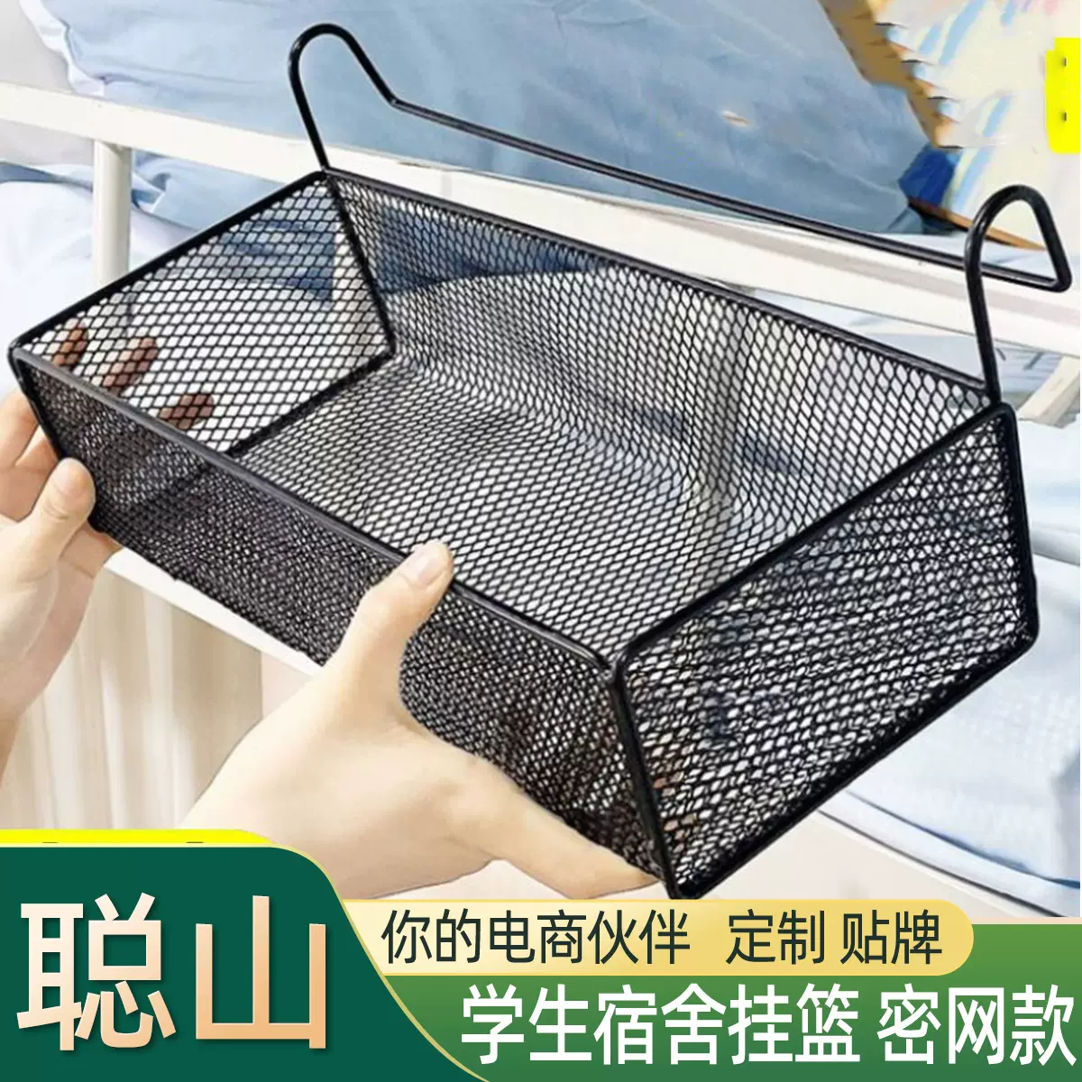 【开学季】宿舍收纳置物架壁挂床头挂篮学生寝室上铺必备收纳神器