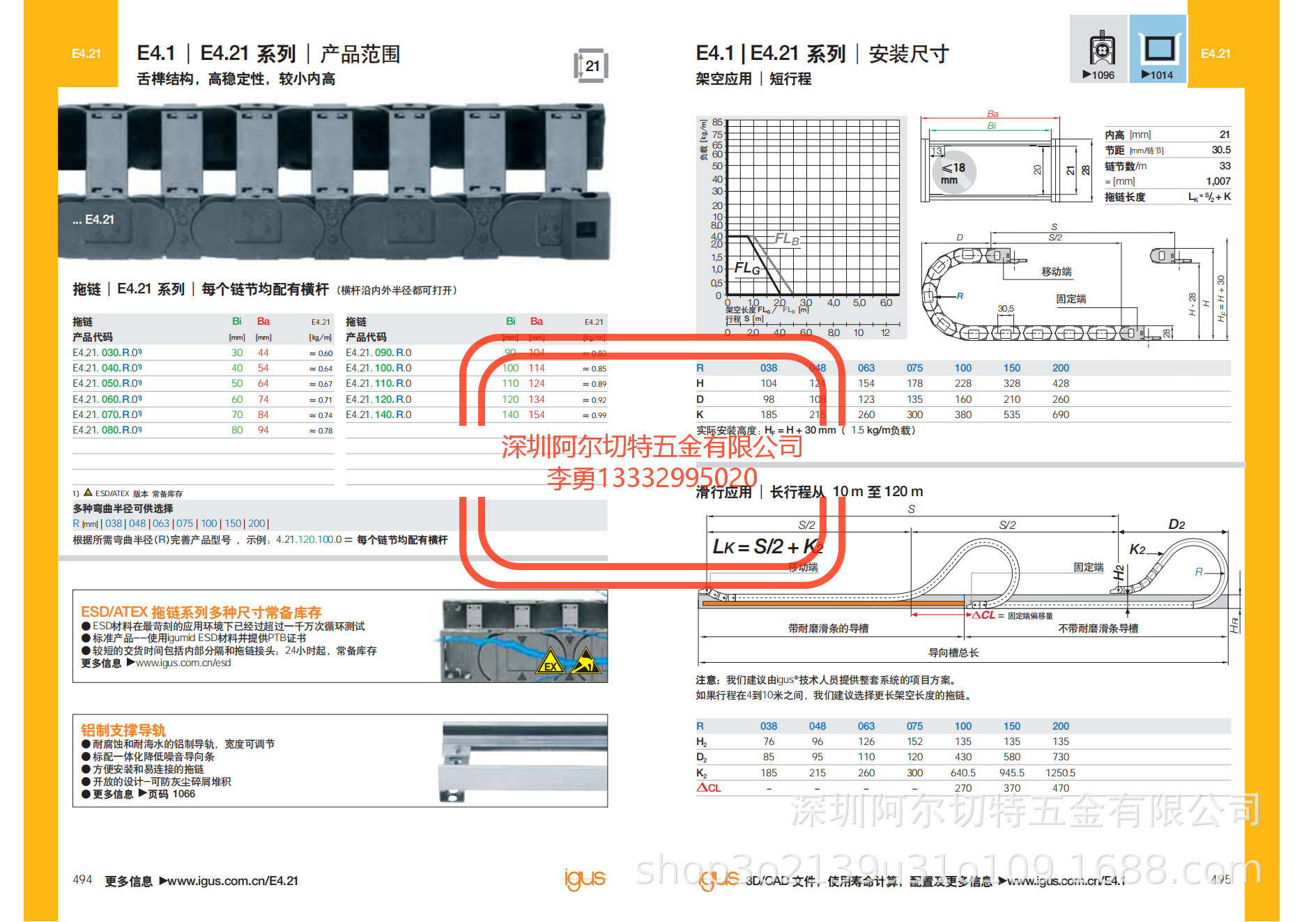 易格斯 IGUS E4.1 E4.21  E4.28 R4.28拖链系列   高性价比