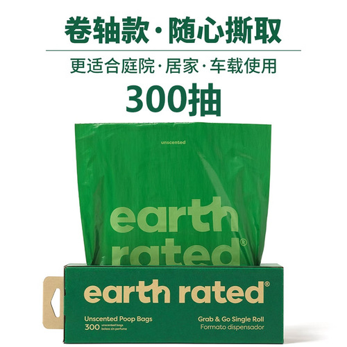 Canada EarthRated defends the earth's soy bags thickened pet poop bags to pick up toilet cat poop garbage bags