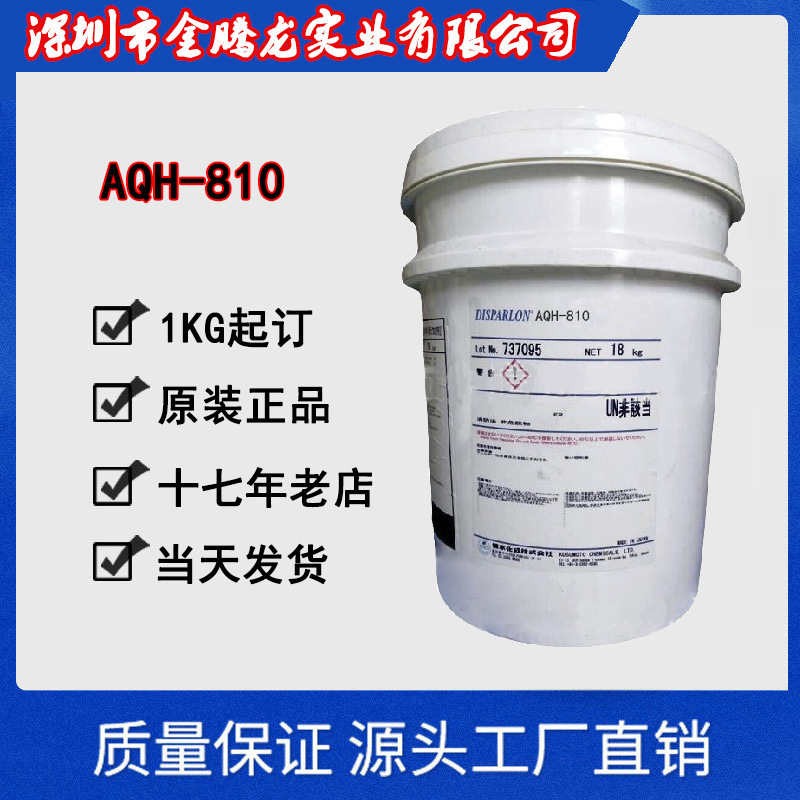 DISPARLON AQH-810 水性涂料防沉剂抗流挂剂 热稳定聚酰胺蜡触变