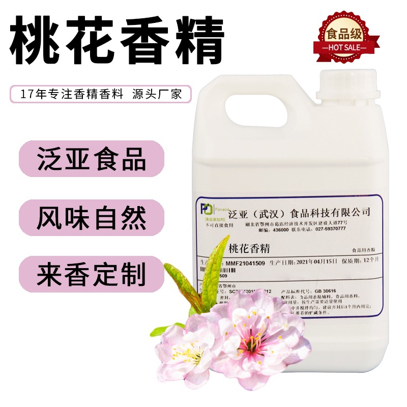武汉泛亚直销 食用桃花香精 食品添加剂烘焙糕点饮品冰激淋糖果用