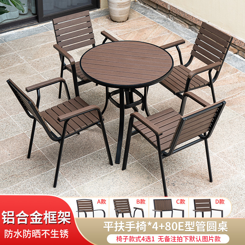 플랫 안락의자 * 4 + 80E 튜브 원형 테이블 방수 썬크림