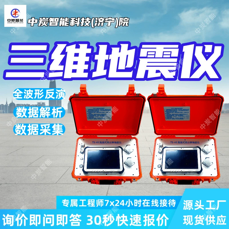 Трехмерный сейсмограф ‌ 3D сейсмический прибор с полной инверсией формы сигнала, высокая точность обнаружения, 3D сейсмический прибор для горной промышленности
