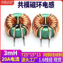 大電流共模電感T25*15*13-3MH 20A電源EMC環形磁環濾波電感線圈