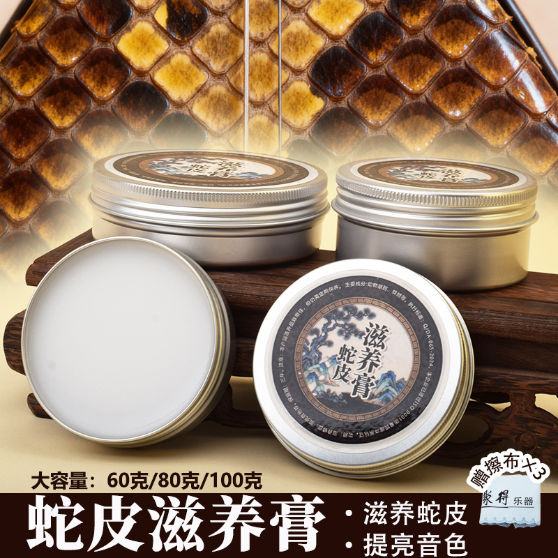 二胡蛇皮滋养膏保护油蟒皮滋养膏清洁护理保养防开裂胡琴通用配件
